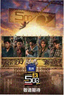 厨房里的哲学家 在线免费看综艺